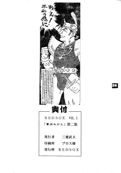 Page 26 of REDSOX VOL.5 "Gunyou Mikan"
