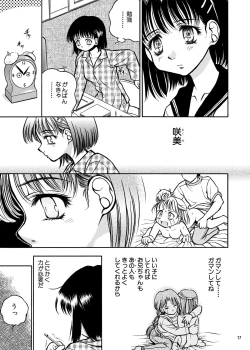 Page 16 of ココロノママニ 厩戸王子商業作品再録本