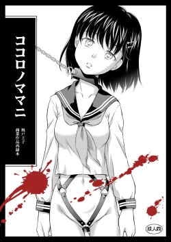 Page 1 of ココロノママニ 厩戸王子商業作品再録本