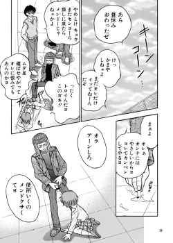 Page 28 of ココロノママニ 厩戸王子商業作品再録本
