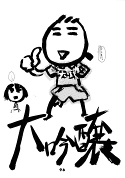 Page 96 of Muyou Yarou A-Team 5 Daiginjou