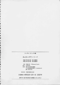 Page 173 of Abunai Body Talk