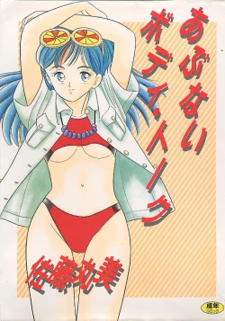 Page 1 of Abunai Body Talk