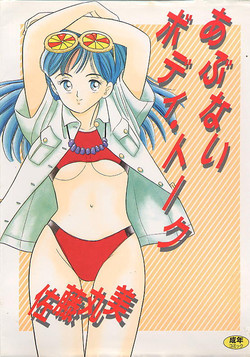 Download Abunai Body Talk