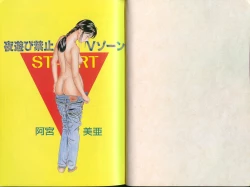 Page 5 of Yoasobi Kinshi V Zone