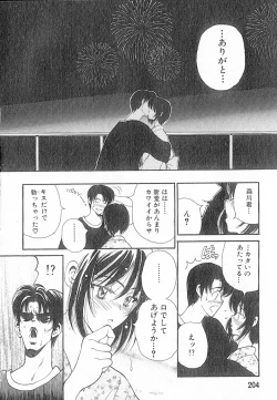 Page 204 of Kimi wa TOO SHY