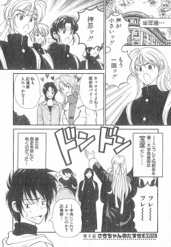 Page 78 of Kimi wa TOO SHY