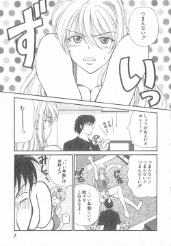 Page 7 of Kimi wa TOO SHY