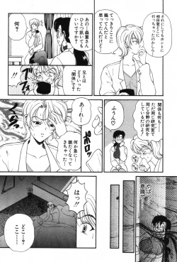 Page 101 of Kimi wa TOO SHY