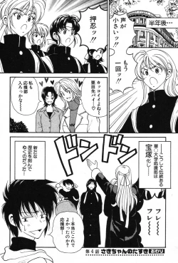 Page 75 of Kimi wa TOO SHY