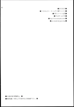 Page 26 of Tsukamitore! Golden Ran-Chance