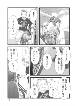 Page 19 of Orenchi no Kaasan ch.8