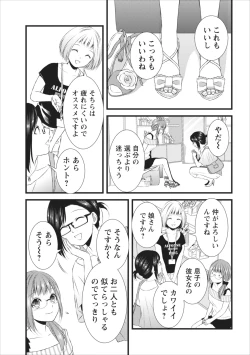 Page 3 of Orenchi no Kaasan ch.8