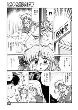 Page 152 of Tokimeki Otome Hakusho