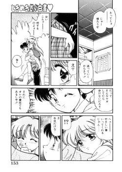 Page 154 of Tokimeki Otome Hakusho