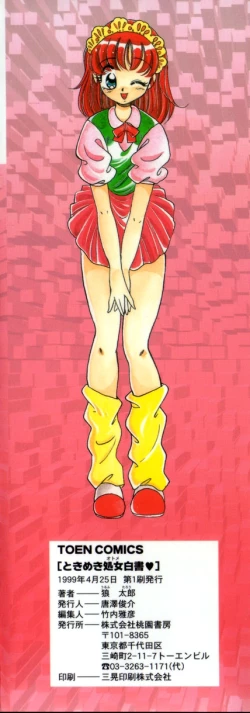 Page 167 of Tokimeki Otome Hakusho