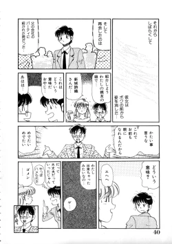 Page 41 of Tokimeki Otome Hakusho