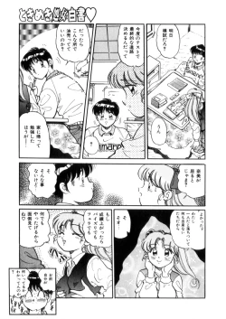 Page 52 of Tokimeki Otome Hakusho