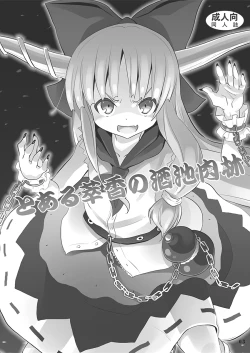 Page 2 of To Aru Suika no Shuchi Nikurin