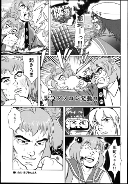 Page 25 of Kan Bote 「Senchan」 wo Rouraku seyo!