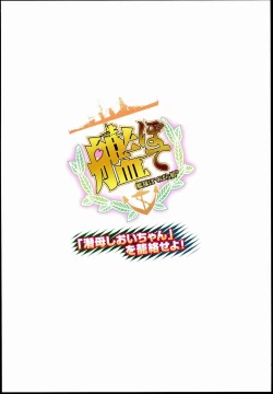 Page 28 of Kan Bote 「Senchan」 wo Rouraku seyo!