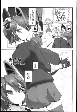 Page 3 of Ten Conne Tenryuu Connection