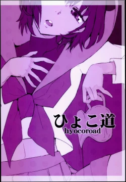 Page 20 of Uramitsu Ringo