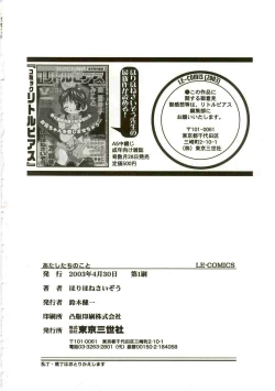 Page 168 of Atashitachi no Koto