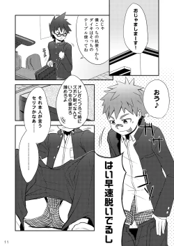 Page 12 of Daikikun. Jou