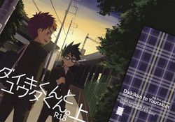 [Drum-Kan (Kine)] Daiki-kun to Yuuta-kun. Jou [Digital]