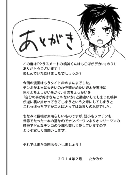 Page 56 of Classmate no Narukami-kun ha Chinpo ga Dekai