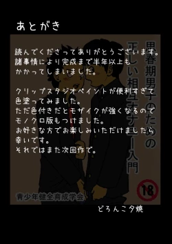 Page 30 of Bokutachi no Kyoukasho