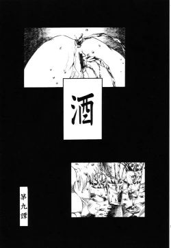 Page 142 of Gesuigai