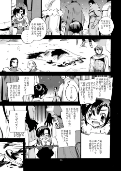 Page 44 of Kaze no Toride Abel Dai 1-Shuu Kimyouna Megami