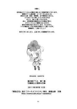 Page 89 of Kaze no Toride Abel Dai 1-Shuu Kimyouna Megami