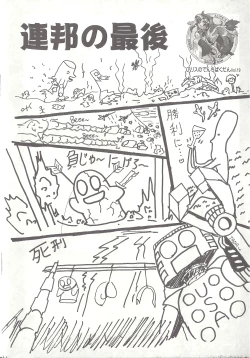 Page 1 of アリスのでんちばくだん Vol.19