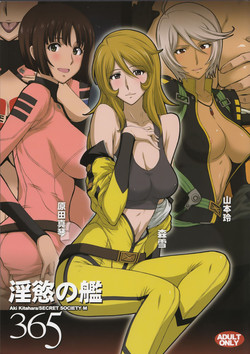 (C84) [Secret Society M (Kitahara Aki)] Inyoku no Kan 365 (Space Battleship Yamato 2199)
