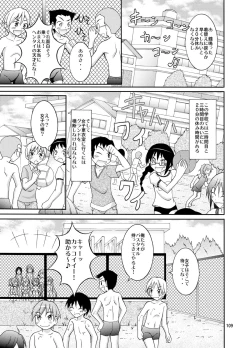 Page 109 of Kyou no Taiiku wa Zenra Suiei Matome