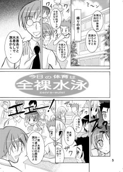 Page 5 of Kyou no Taiiku wa Zenra Suiei Matome