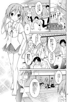 Page 67 of Kyou no Taiiku wa Zenra Suiei Matome