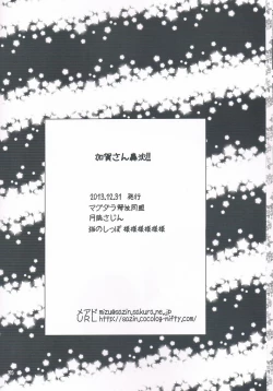 Page 33 of Kaga-san Gouchin!!