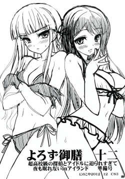 Page 49 of Dangan Archive