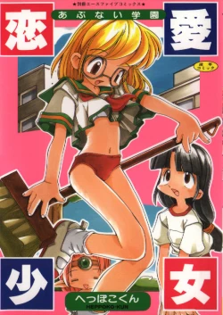 Page 1 of Renai Shoujo