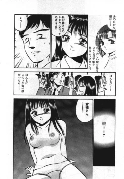 Page 203 of Sweet Pain Vol.1