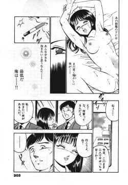 Page 205 of Sweet Pain Vol.1