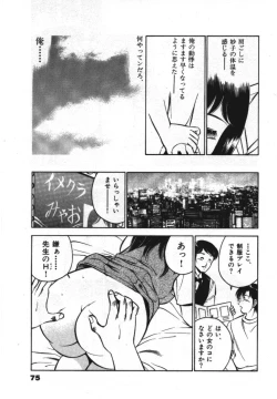 Page 77 of Sweet Pain Vol.1