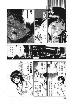 Page 78 of Sweet Pain Vol.1