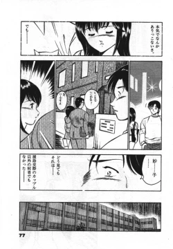 Page 79 of Sweet Pain Vol.1