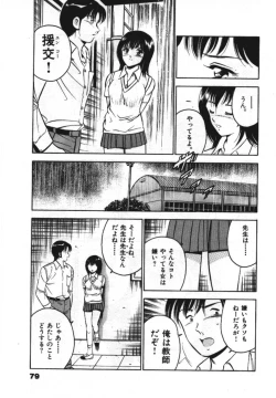 Page 81 of Sweet Pain Vol.1