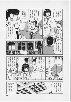 Page 12 of Sweet Pain Vol.2